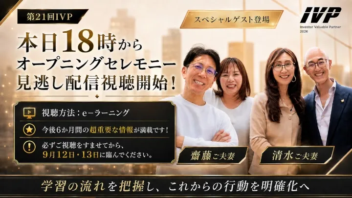 オープニングセレモニー見逃し配信
