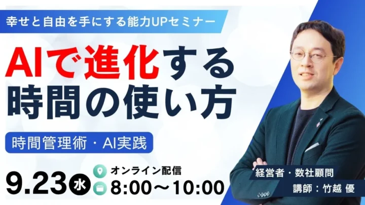 AIで進化する時間の使い方｜時間管理・AI