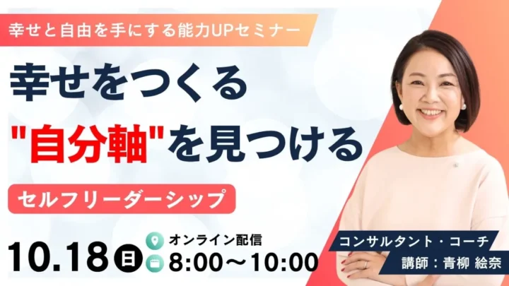 幸せをつくる自分軸をみつける｜セルフリーダーシップ