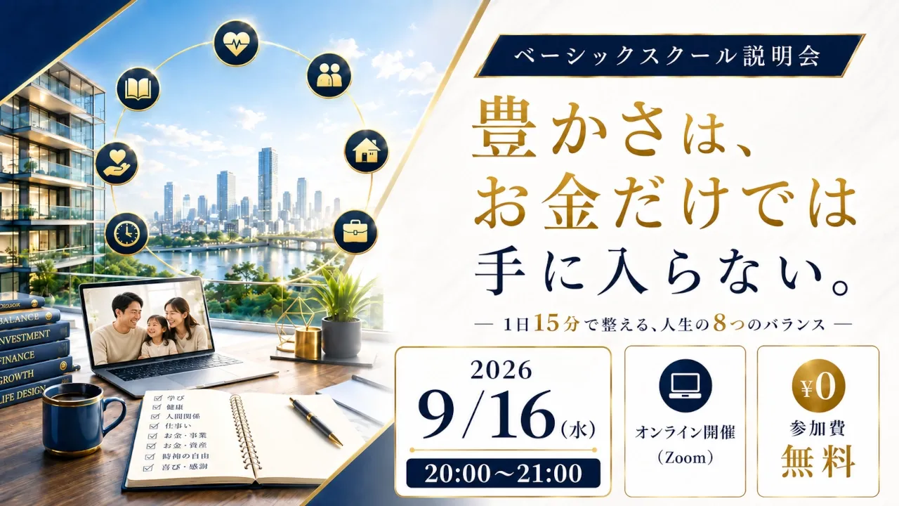 ベーシックスクール説明会