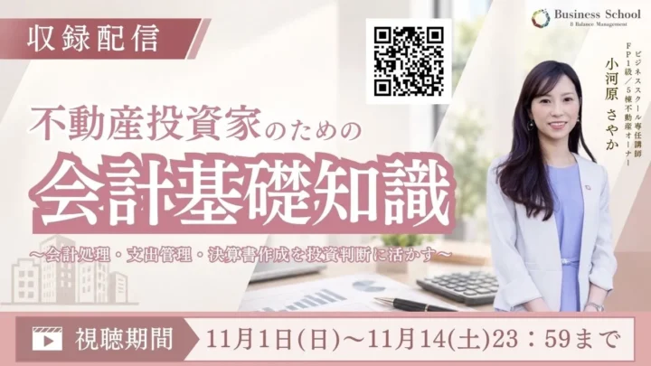 法人設立後の安心学習