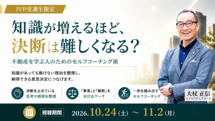 01｜セルフコーチング編（講師：大枝 正信）