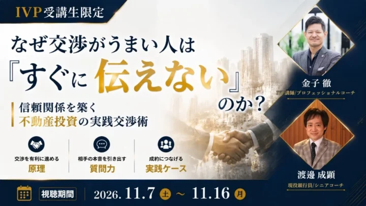 02｜実践交渉編（講師：金子 徹 / 渡邊 成顕）