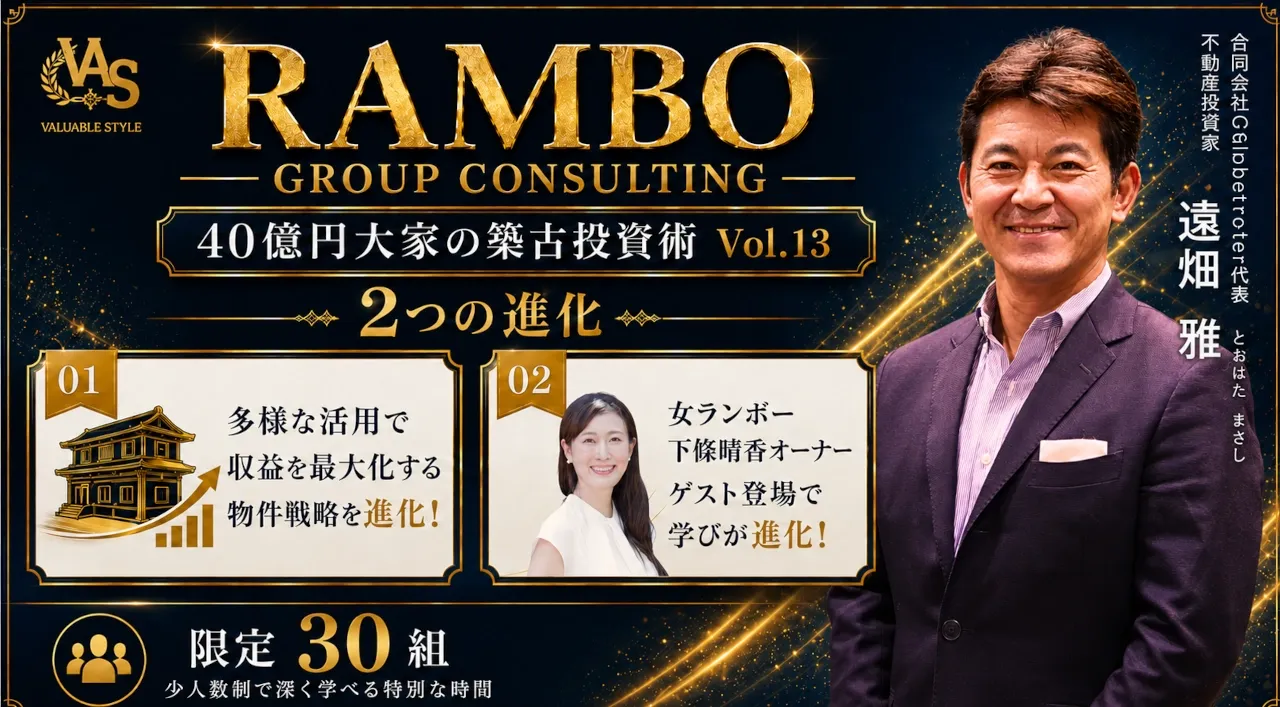 第13期ランボーグループコンサルティング