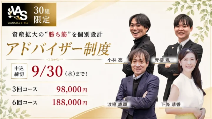 アドバイザー制度