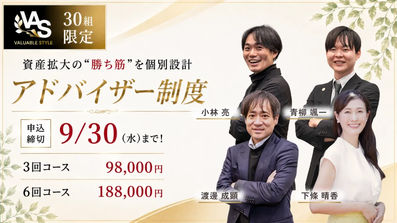 アドバイザー制度