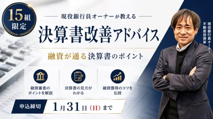 決算書改善アドバイス