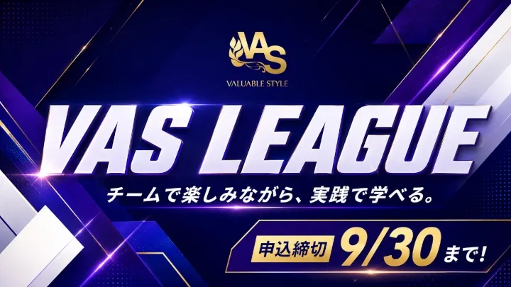 VASリーグ