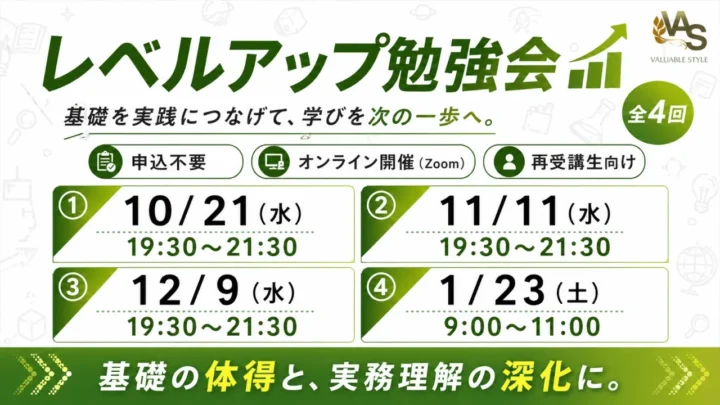 レベルアップ勉強会