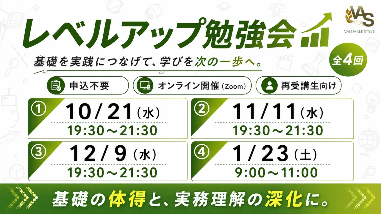 レベルアップ勉強会