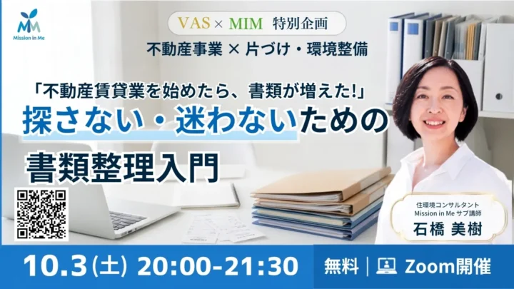 探さない・迷わないための書類整理入門