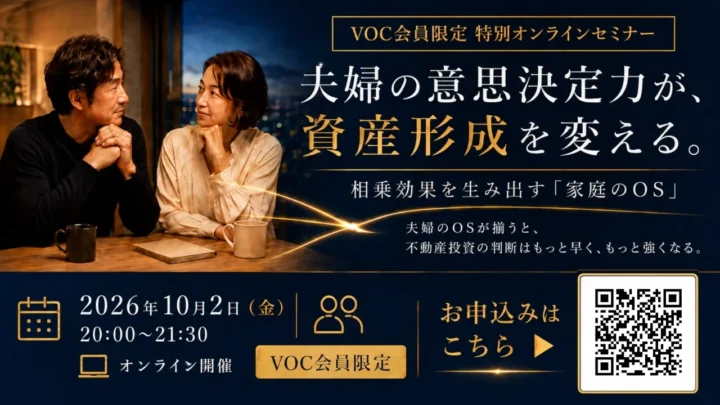 夫婦の意思決定力が資産形成を変える