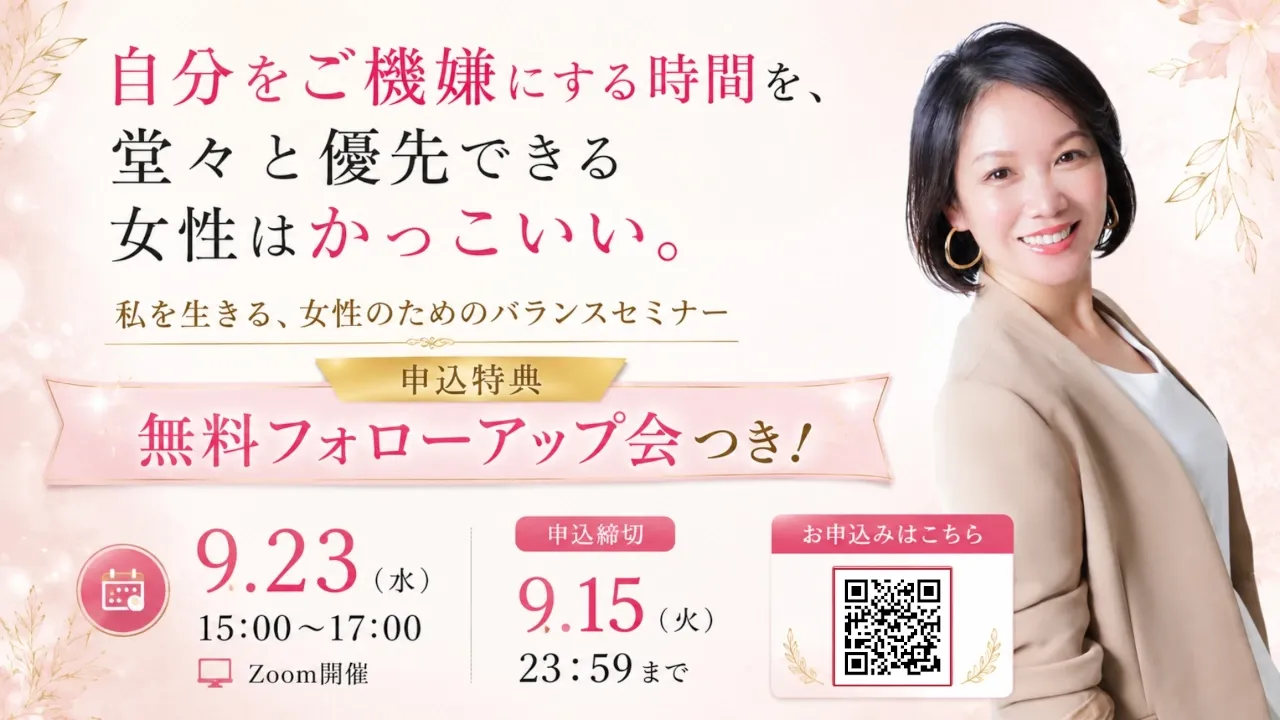 女性のためのバランスセミナー