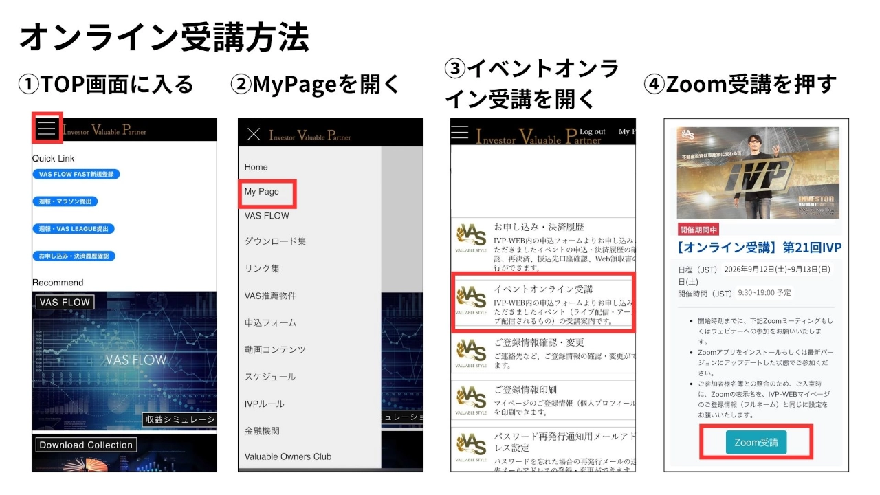 オンライン受講方法
