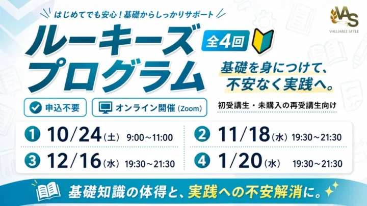 ルーキーズプログラム