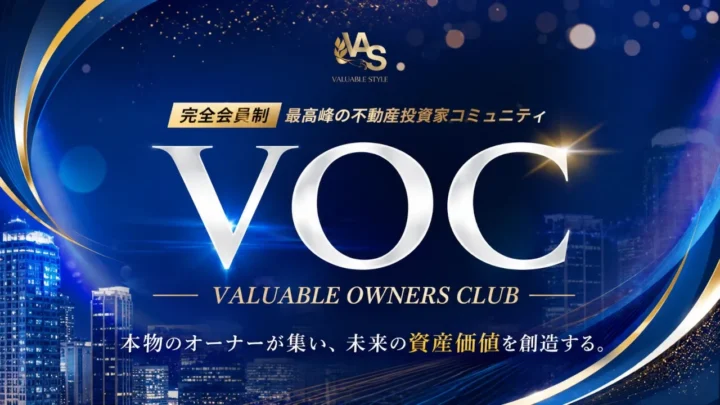 VOC定例勉強会