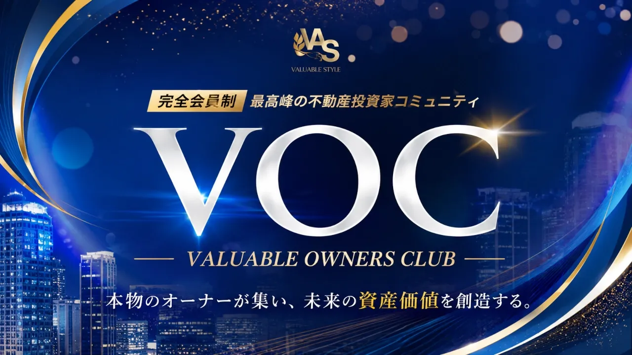 VOC定例勉強会